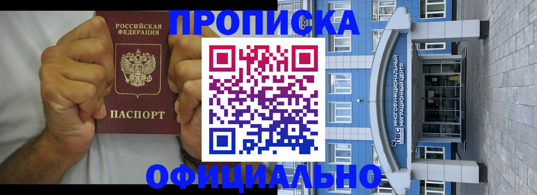 купить прописку в Чистополье
