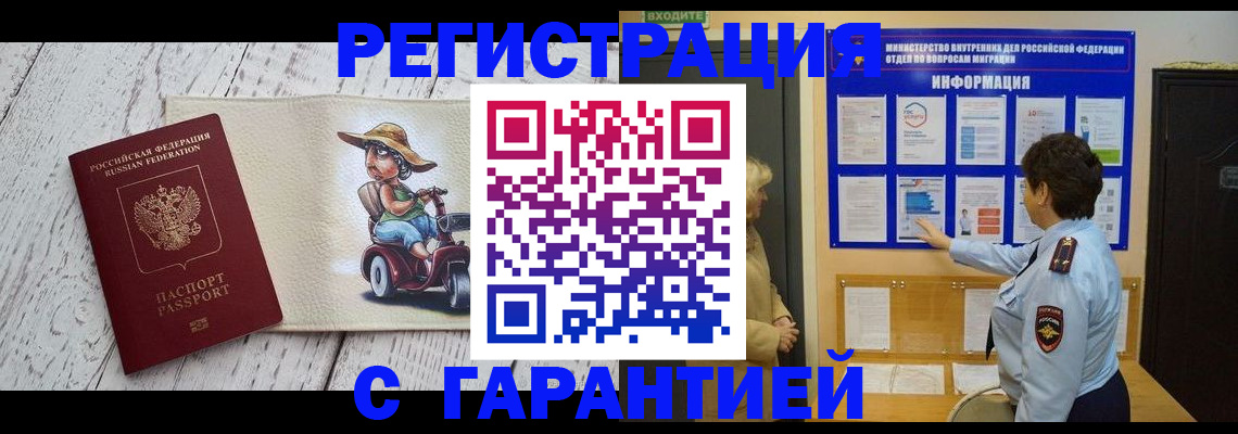 временная прописка в Чистополье